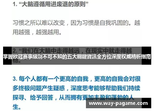 掌握欧冠赛事級別不可不知的五大關鍵資訊全方位深度权威精析指南