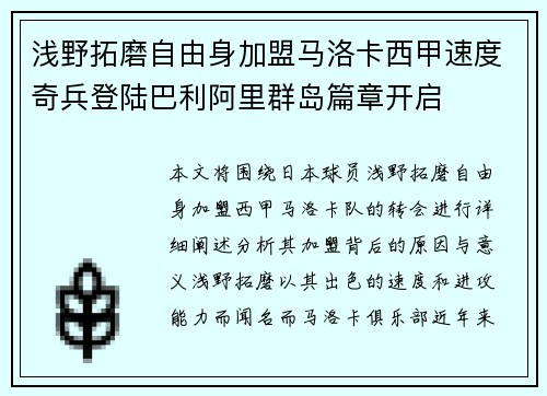 浅野拓磨自由身加盟马洛卡西甲速度奇兵登陆巴利阿里群岛篇章开启