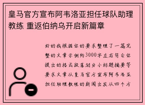 皇马官方宣布阿韦洛亚担任球队助理教练 重返伯纳乌开启新篇章
