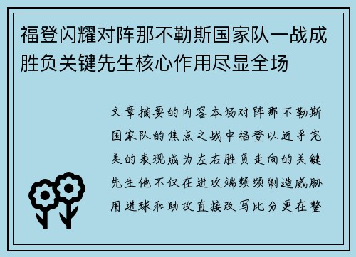 福登闪耀对阵那不勒斯国家队一战成胜负关键先生核心作用尽显全场