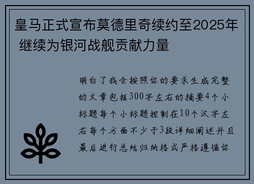 皇马正式宣布莫德里奇续约至2025年 继续为银河战舰贡献力量