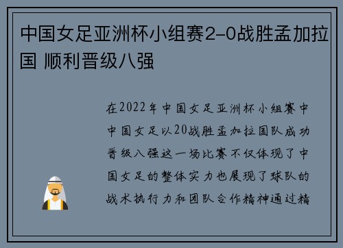 中国女足亚洲杯小组赛2-0战胜孟加拉国 顺利晋级八强